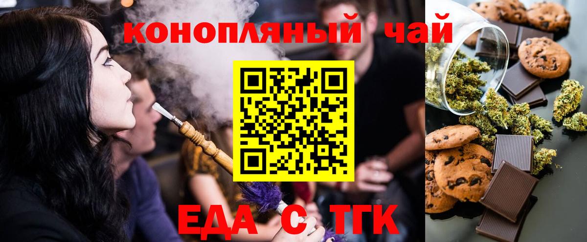 Саянск  Печенье с ТГК марихуана  Вход с VPN 
