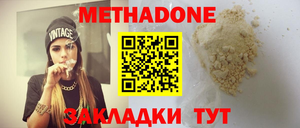 Метадон белоснежный  Вход с VPN  Саянск 