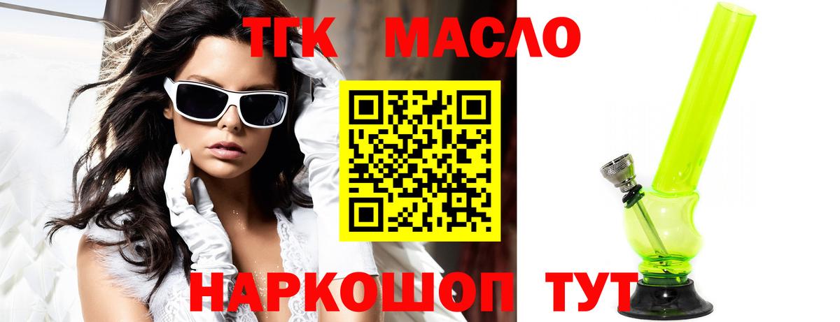 Дистиллят ТГК вейп с тгк Саянск